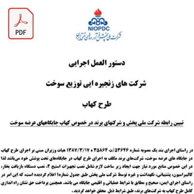دانلود PDF رایگان طرح کهاب شامل مراحل و تجهیزات